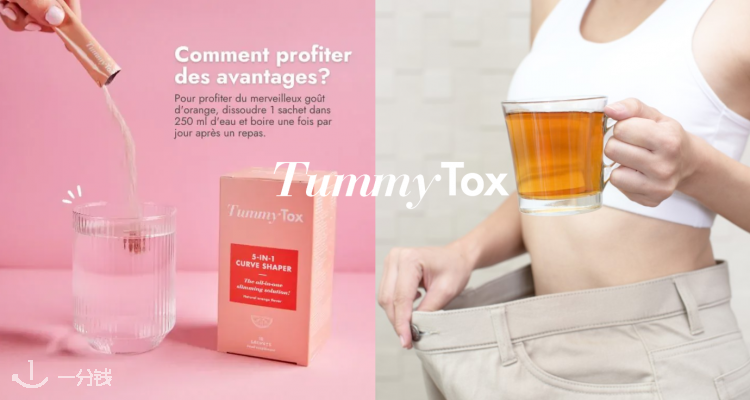 喝橙汁就能瘦⁉️Tummytox官网£22收五合一瘦身果汁20袋🍊阻碳+瘦身+去水肿！