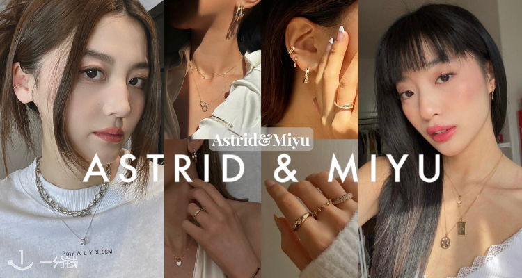 伦敦小众首饰Astrid&Miyu夏促3折起!18k镀金耳骨夹£17、手链£24!买一件就包邮!