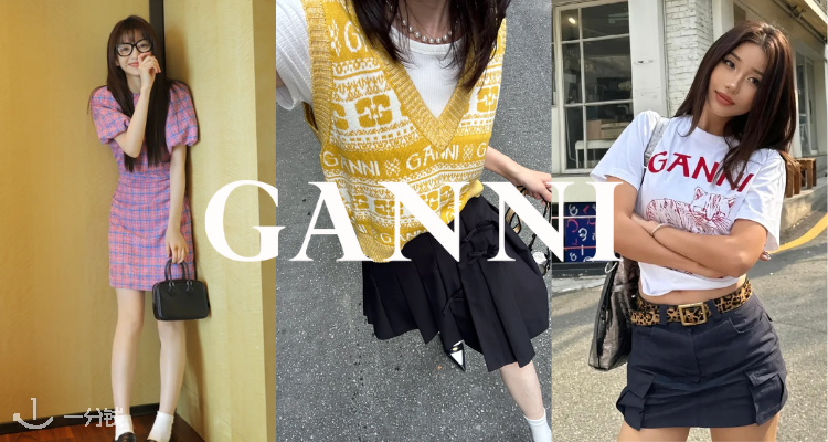 【价格再降⚠️】💝Ganni清仓15折起!2位数收明星&博主&爱豆同款!🤩鬼马少女变身!