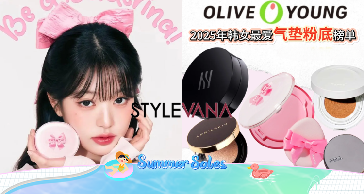 夏日轻薄底妆💗【Stylevana小韩气垫合集】更有折上78折😘哑光+水光全在！