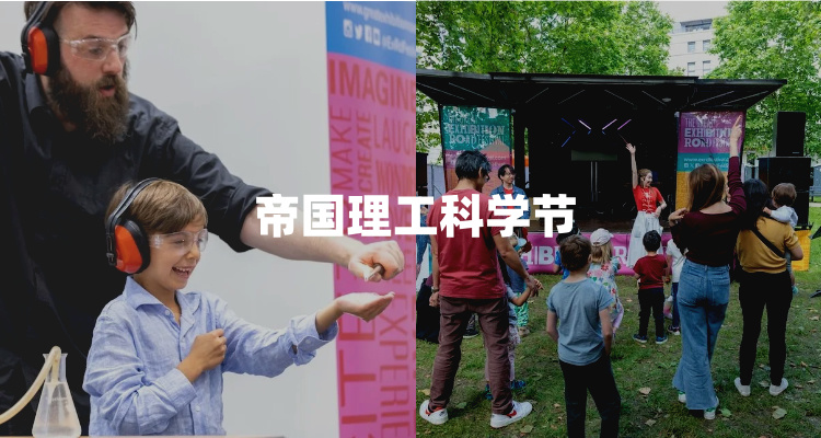 【吃喝玩乐】🔬伦敦必打卡：帝国理工科学节回归！百个互动实验免费玩！