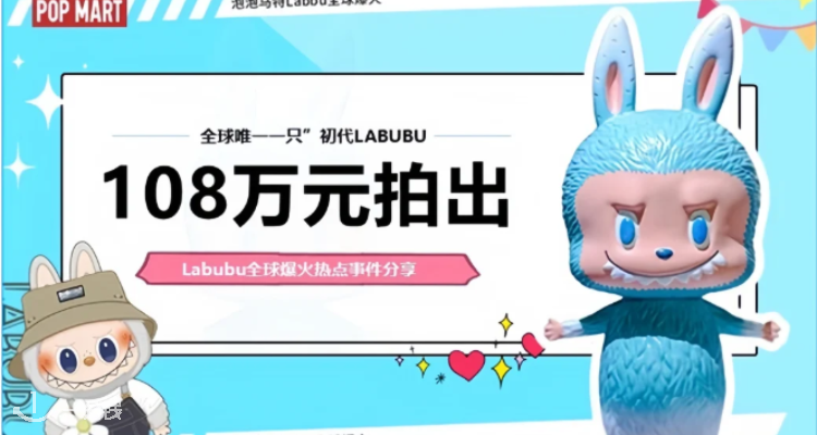 最贵Labubu拍出108万元！💥20美元盲盒逆袭成“潮玩界的比特币”？！