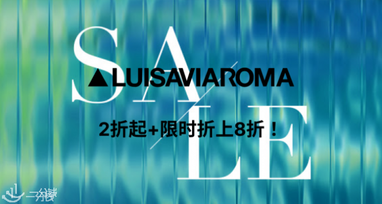 【升级】Luisaviaroma夏促2折起+叠8折!划重点收西太后、MM6、Burberry、Acne等大牌!