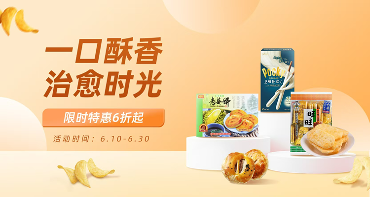 🔥UKCN传统点心大促6折+独家95折！众望小麻花£1！旺旺仙贝£2！友臣肉松饼整箱£19！