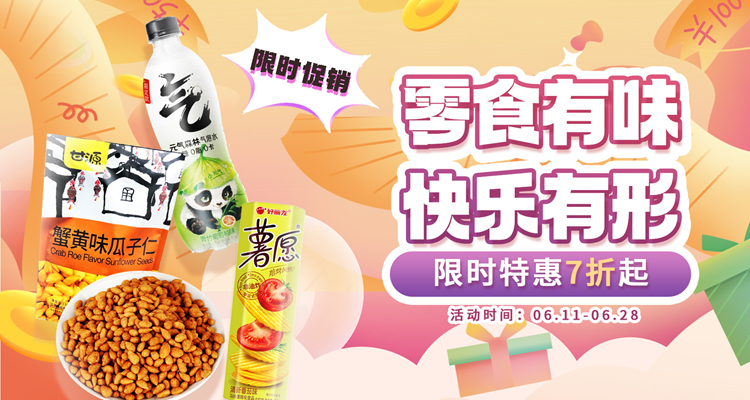 💥UKCN零食限时大促33折+独家95折!甘源蟹黄味瓜子仁、乐事薯片£1! 旺仔小馒头£0.94!