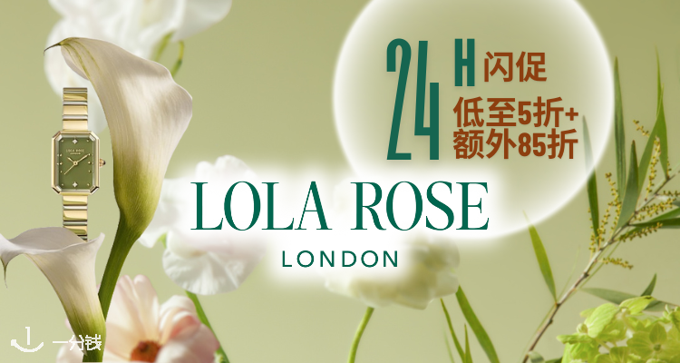 【限今日】💟Lola Rose官网5折起+独家叠85折！真·宝石手表£82❇️£79收白母贝常青藤项链