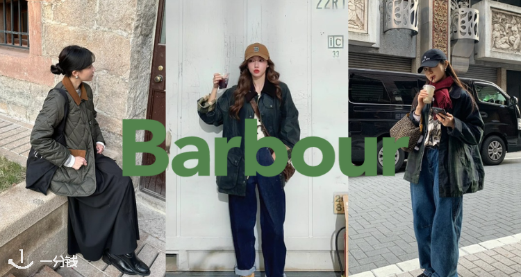 老牌皇家品牌💥Barbour低至3折啦🔥宋佳、白百合同款油腊夹克£196😎低调又时髦~
