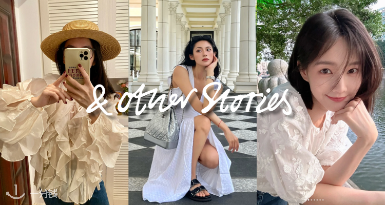 &Other Stories「白色恋人🤍」4折起上新!£69收封面李一桐同款!纯白美学,温柔无罪
