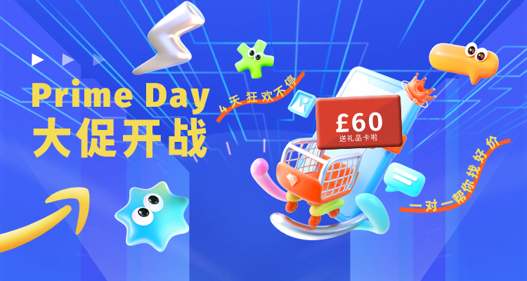 🔥Prime Day大促开战！4天狂欢不停，一分钱送你£60礼品卡回血！