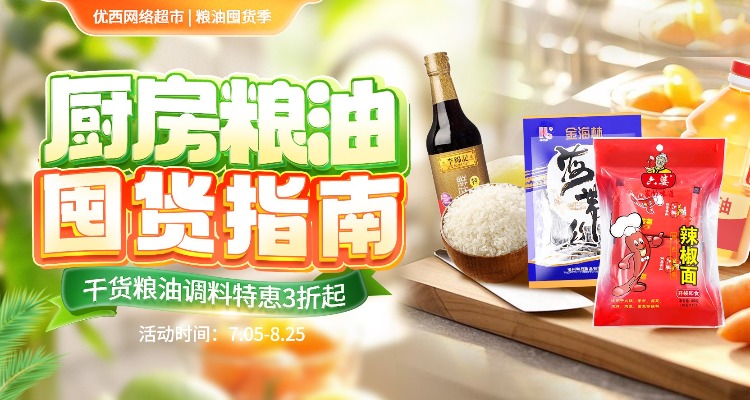 粮油调料23折起➕独家95折🌶️辣椒面、王守义、火锅底料、大米、清补凉都有!厨神刚需!