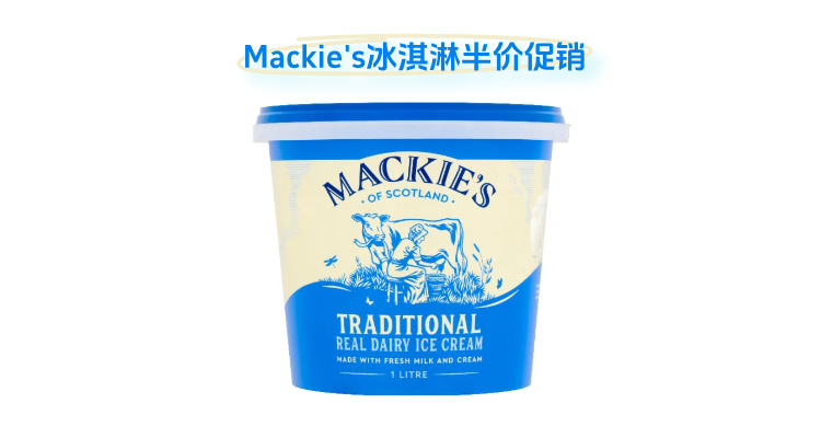 🔥英区高温救星！苏格兰Mackie's冰淇淋半价！1.8镑一桶，夏天就靠它续命了！