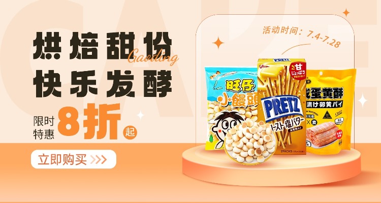宵夜来点多巴胺🍰烘焙甜点25折起+叠95折!均价1镑吃红豆饼、旺仔小馒头、草莓酥、麻薯