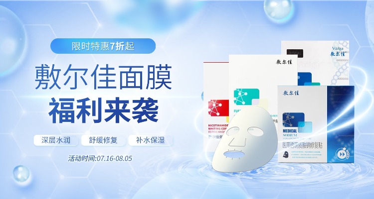 夏季拯救敏感肌🩹敷尔佳面膜独家38折起!低至1镑1片!胶原蛋白、积雪草、烟酰胺美白