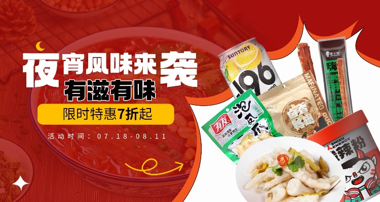 馋的就是这一口！食人族花甲粉、泡椒凤爪、鸭舌鸭掌5折起➕叠独家95折！夜宵这里囤😋