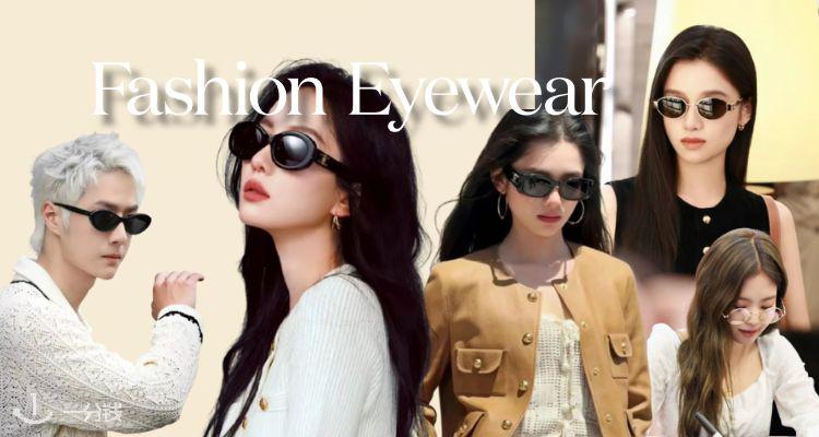 选它赢很大🟥Fashion Eyewear低至1折+叠9折!高质感镜框£27🆘🆘香奶奶墨镜偷摸6折🈶️