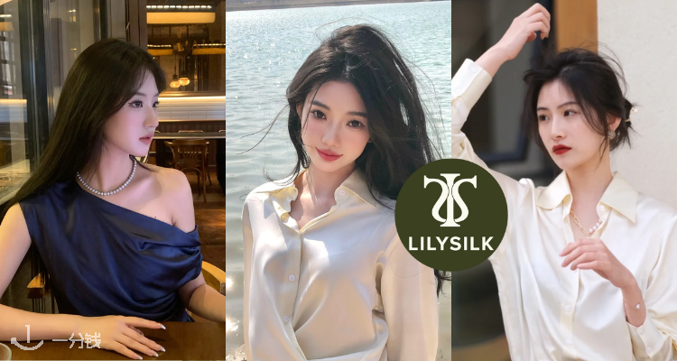多重大促❗Lily Silk官网满减+超值赠礼+枕套半价！✨赵露思同款SOS真丝衬衫£65！