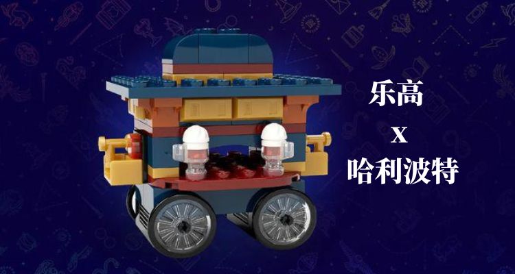 乐高 x 哈利波特🧙‍♂️巴塞罗那限量领取⚡免费拼装领哈利波特乐高积木