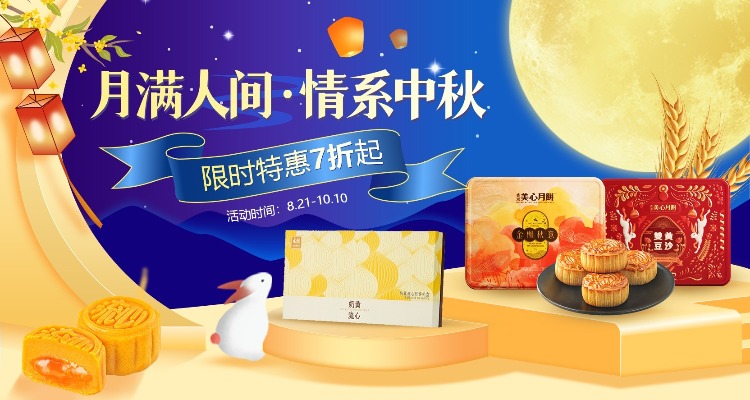 中秋月饼提前买起🌕中超月饼独家7折起🥮抹茶/红豆/莲蓉£4起!美心蛋黄流心£47八粒!