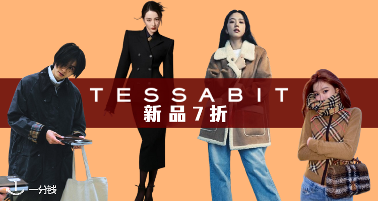 💎宝藏奢品电商Tessabit季中大促！新品7折！🧣史上最全Burberry围巾大集合£203起！