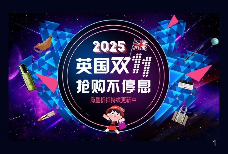2025年英国双十一折扣攻略大汇总 | 实时更新