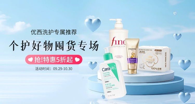个护囤货大促💦3折起！苏菲安睡裤、潘婷3分钟护发素、日本Fino洗发水、尔木萄粉扑都🈶