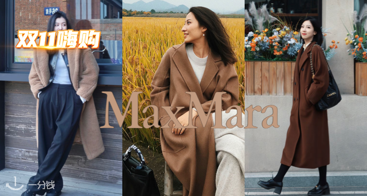 🛍有格调☕️Max Mara低至5折+叠8折！羊绒衫£180🔥收泰迪大衣、系带大衣等😂真没标错价