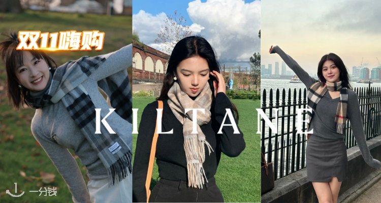 🛍围巾爱好者必逛🐑Kiltane官网全场85折！BBR格纹披肩平替£191😍软软糯糯超舒服！