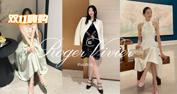 🛍白富美神鞋👠Roger Vivier 3折起+叠8折!方扣芭蕾鞋£291收🩰沈月同款乐福鞋参与!