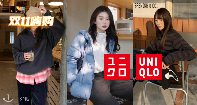 🛍【10.30更新】怕冷星人先冲了!Uniqlo官网白菜价🥦「外套&羽绒服」 37折起!羽绒马甲£29.9!