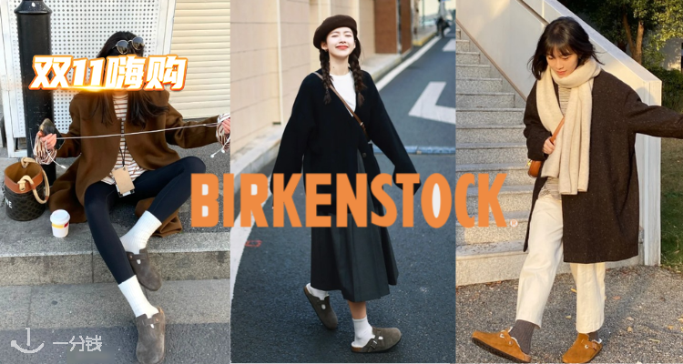 🛍保暖又Chic的Birkenstock新品75折🌈多种款式色彩码全👉绒面革、毛绒款等全线都在!