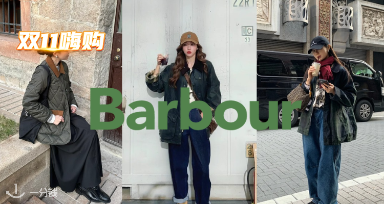 🛍巴恩风穿搭🤎Barbour低至2折！围巾£15🔥大童绗缝夹克£48！娘man平衡必备！明星频繁上身！
