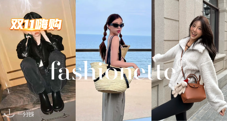 🛍Fashionette双11大促💥正价低至78折！Gucci太阳镜£184！Pinko燕子包多款多色£155起！