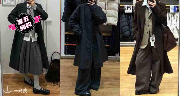 🛍Uniqlo优衣库【大衣合集】6折起🧥短款双排扣£39.9😍Lemaire平替防水风衣£69.9