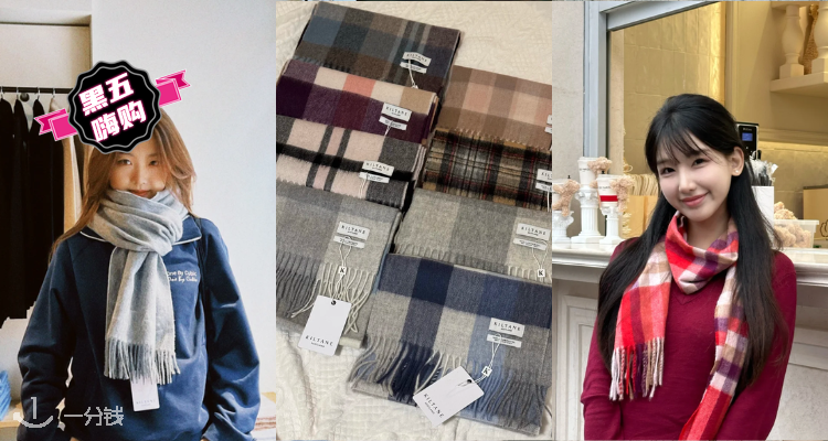 🛍最实用伴手礼🧶Kiltane官网「100%苏格兰羊绒围巾」一律£13.75/条！无敌性价比