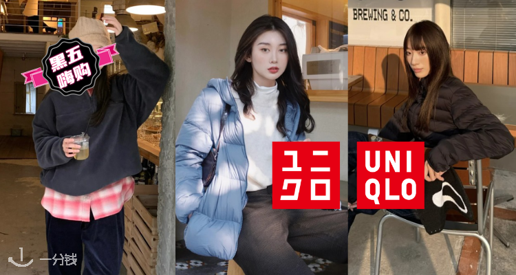 🛍【11.11更新】怕冷星人先冲了!Uniqlo官网白菜价🥦「外套&羽绒服」 4折起!羽绒马甲£29.9!