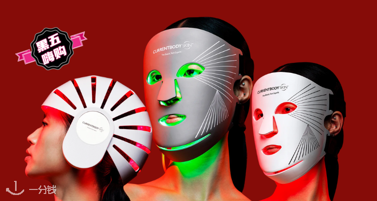🛍黑五狂折5折起💥CB趁低价投资🔥£620多维面膜仪+美颈仪⏬二代红光面膜仪+生发帽£756！