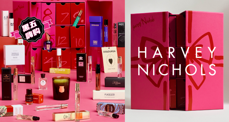 🛍英国百货HN香水圣诞日历7折！总价值£700+的20款顶奢香氛仅£122💰抢到赚到！包邮到家