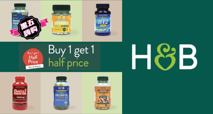 🛍H&B买2送1/第2件半价/大促区➕叠8折！来囤鱼油、叶黄素、生发片、维生素、益生菌
