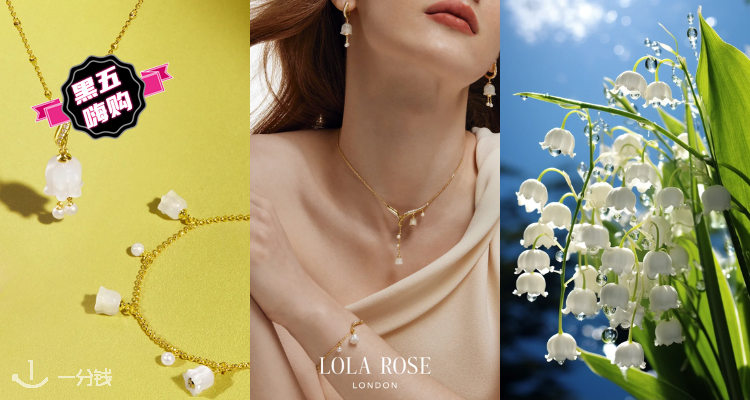 🛍🤍Lola Rose官网「珍珠铃兰系列」7折起+叠独家9折！£86收铃兰手链🍀幸运花语解密🔜