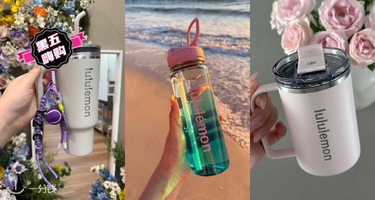 🛍lululemon官网黑五大促「💦水杯合集」低至5折！马克杯£19收🌈超多款式缤纷来袭！