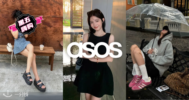 🛍【黑五闪促】ASOS大促3折起叠85折!adidas Samba新配色£42!北面冲锋衣£101!