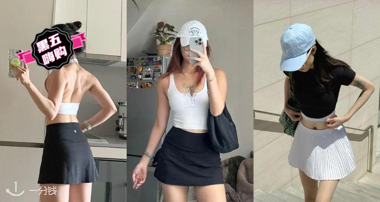 🛍£29起⁉lululemon【芭蕾网球裙】5折起🔥收爆款百褶裙、高腰裙！🏃‍♀️运动女孩必备！