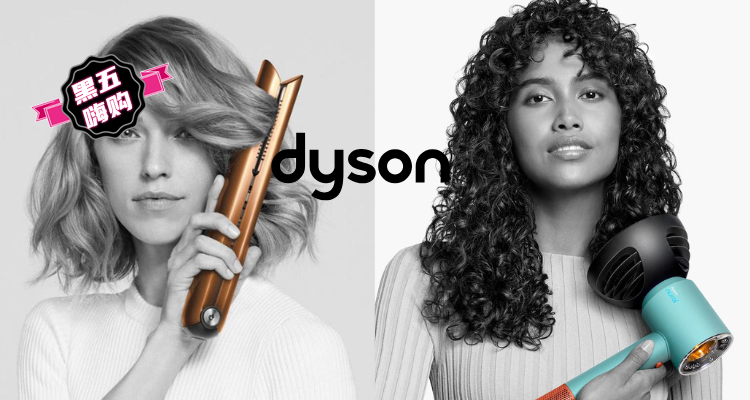 🛍戴森美发骨折价6折起！普鲁士蓝吹风机£200带走！无线直发器7折！沙发秒变顺滑光缎