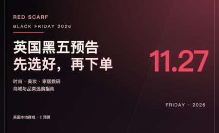 2026英国黑五Black Friday折扣攻略