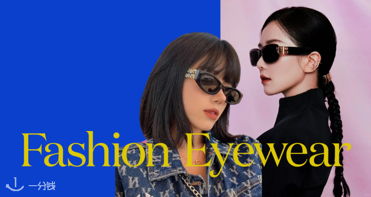 限时新低⚡️Fashion Eyewear低至1折+叠85折💥香奶奶、MiuMiu、Celine等大牌墨镜&平光镜速抢!