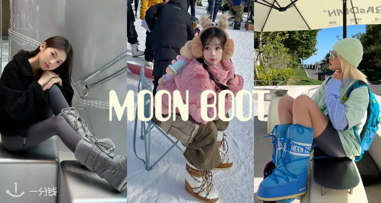 未来感穿搭👟 Cettire官网Moon Boot月球靴居然打4折！经典月亮靴£106！