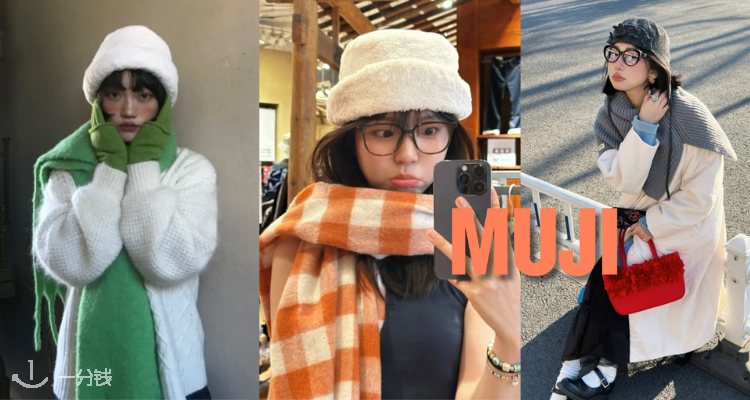 软糯过冬🤎MUJI官网冬季配饰3件8折!羊毛大格纹披肩£31!羊毛渔夫帽£23!