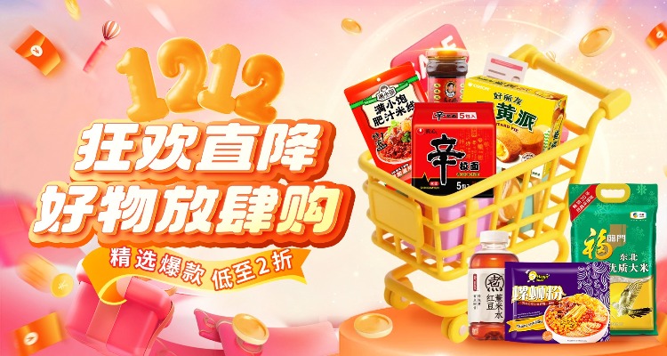 双12就来优西薅羊毛!阳春面0元吃❓❗️螺蛳粉、火鸡面、大米、安心裤、洗脸巾抓紧囤