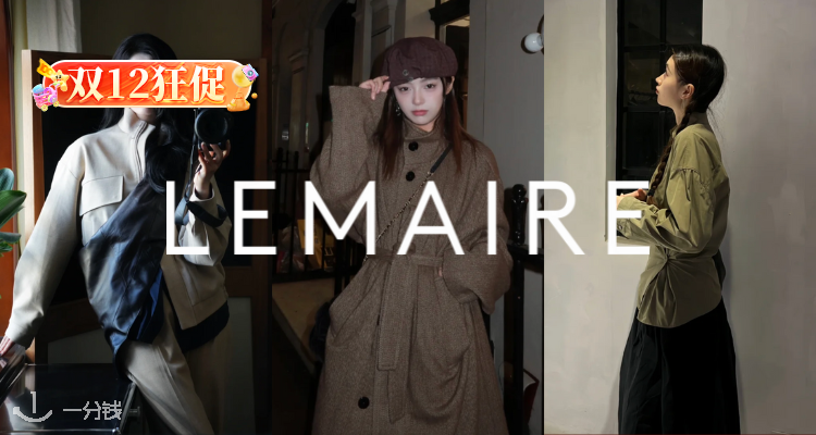 极简天花板💥Lemaire大促5折起+最高叠5折!🧣羊毛围巾£63!🌈爆款牛角包£675起!