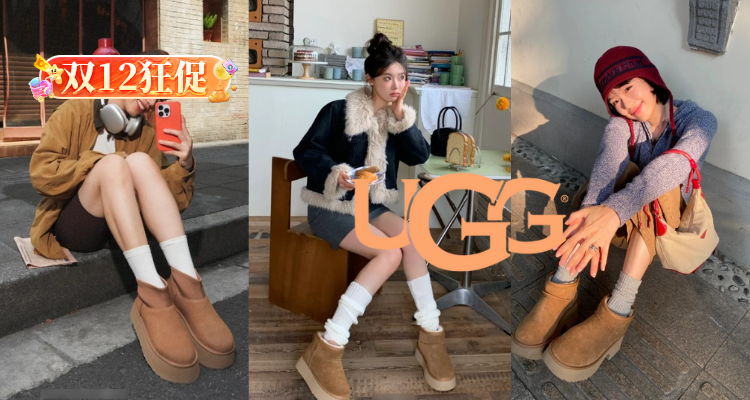 保暖又舒适的防寒神器❄️UGG低至5折👢Tasman、玛丽珍参与！🤩收徐璐同款厚底雪地靴！